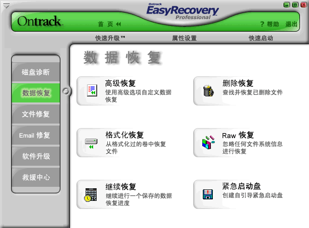 用EasyRecovery挽救数据