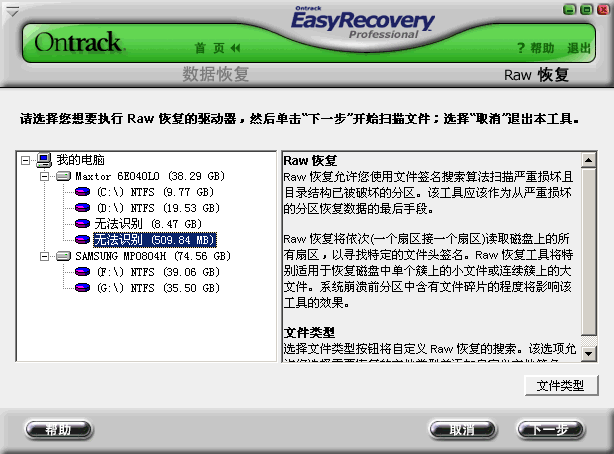 用EasyRecovery挽救数据