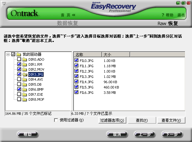 用EasyRecovery挽救数据